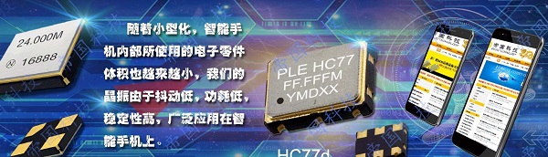 帝國科技解答:石英晶振較低頻率限制的作用何在