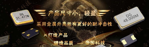 帝國科技今日更新:有源晶振相位噪聲剖析及優化技巧如下