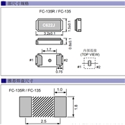 愛普生晶振,無源貼片晶振,FC-135R晶振,時鐘晶體諧振器 愛普生晶振,無源貼片晶振,FC-135R晶振,時鐘晶體諧振器